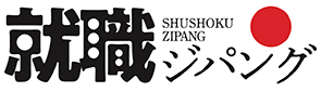 日本で働きたい外国人（若者）のための求人情報・雇用支援（株）ザメディアジョン・エデュケーショナル